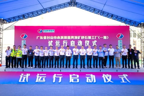 中电建广东台山海上砂石项目一期投产，60亿投资引领绿色建材与多元化发展