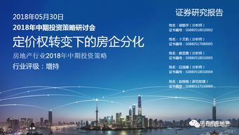 2018年房地产行业中期投资策略 定价权转变下的房企分化