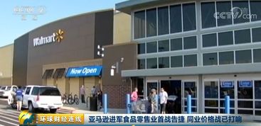 亚马逊进军食品零售业首战告捷，同业价格战已打响